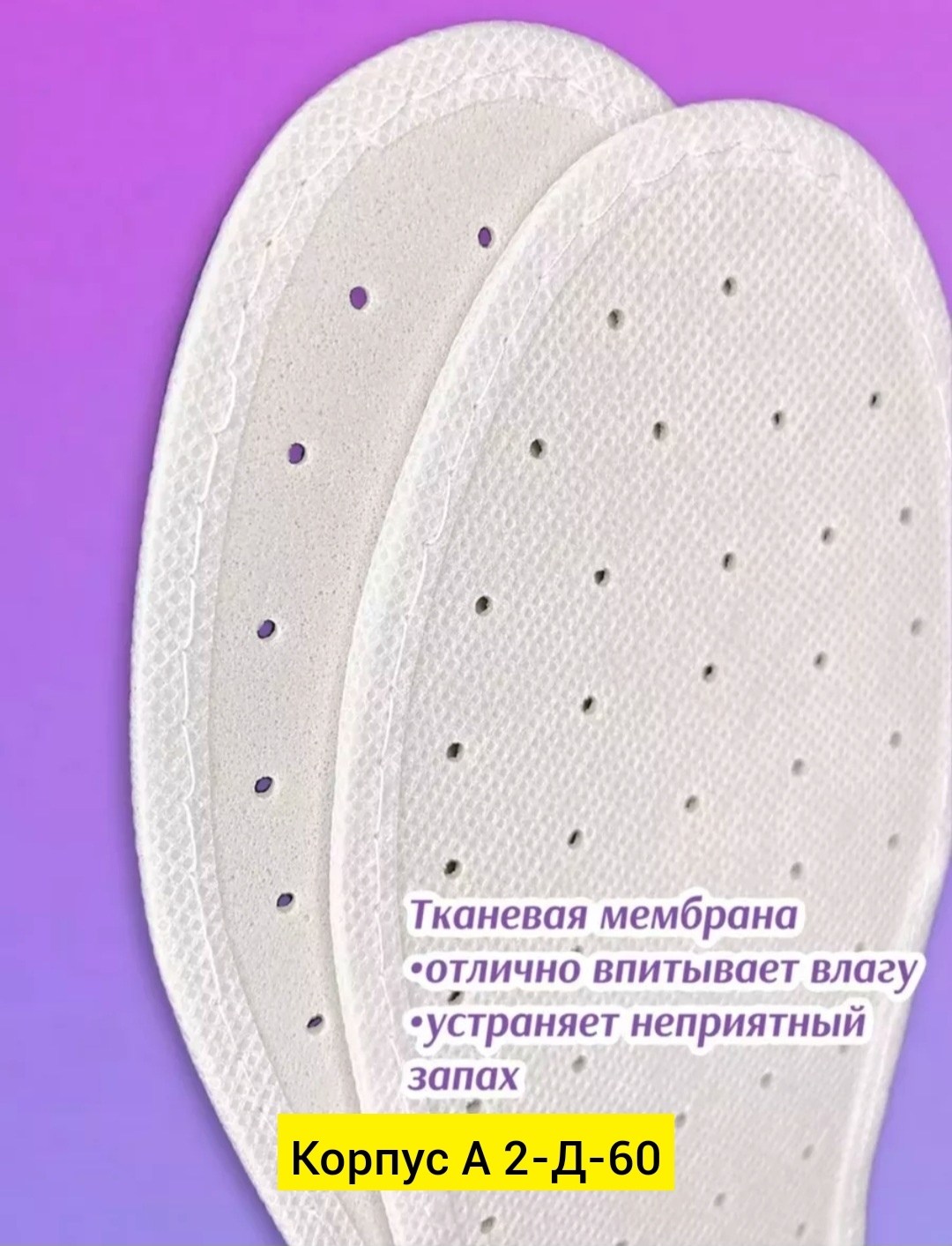 стельки антибактериальные,антибактериальные стельки для обуви,стельки для обуви,стельки антибактериальные 45,стельки