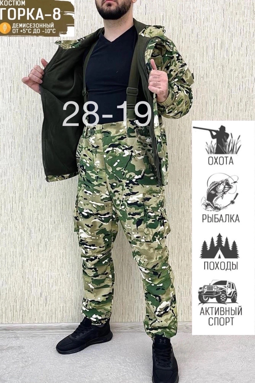 камуфляжный костюм горка,костюм горка мужской летний камуфляжный,костюм камуфляжный мужской,костюм камуфляжный горка на флисе,костюм горка демисезонный
