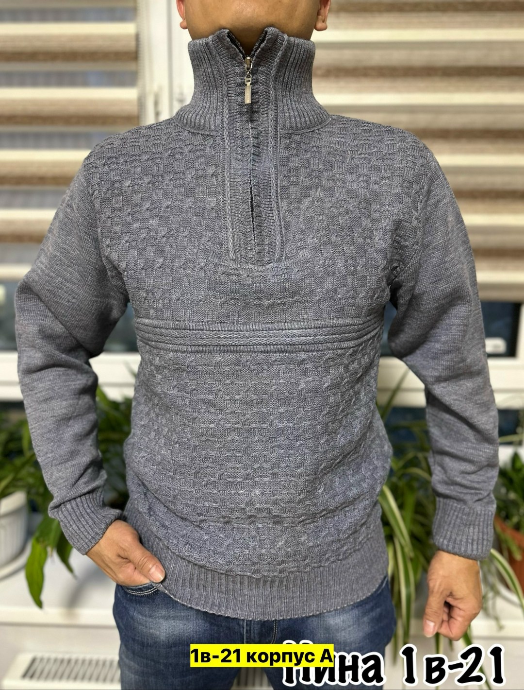 мужской свитер,джемпер мужской,теплая кофта,свитер с горлом,толстовка свитер