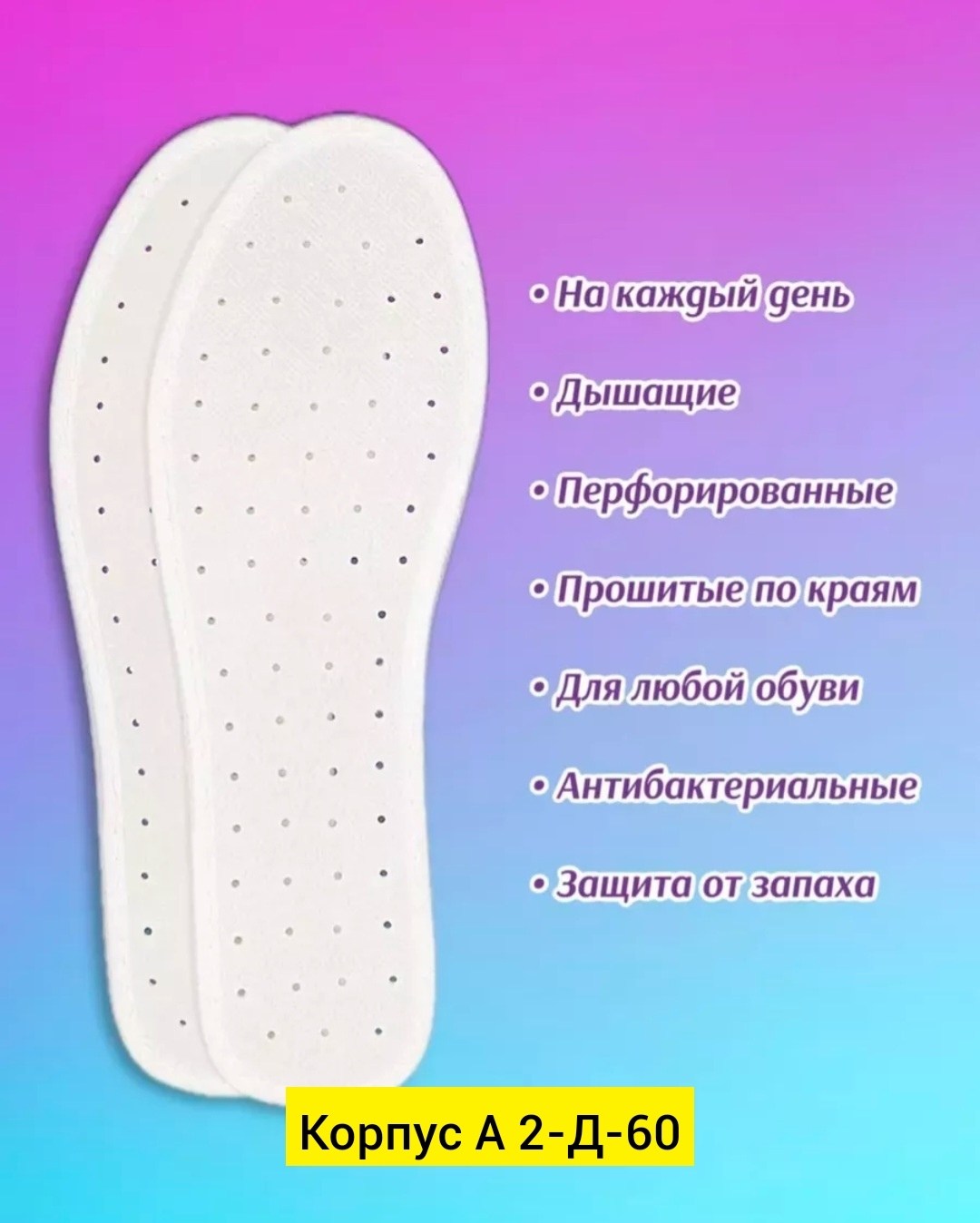 стельки антибактериальные,антибактериальные стельки для обуви,стельки для обуви,стельки антибактериальные 45,стельки