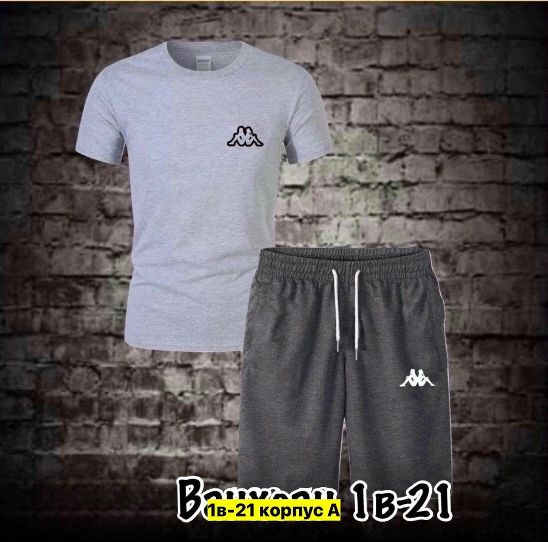 костюм мужской спортивный,костюм мужской спортивный с шортами,костюм спортивный kappa,спортивные костюм,костюм спортивный мужской kappa