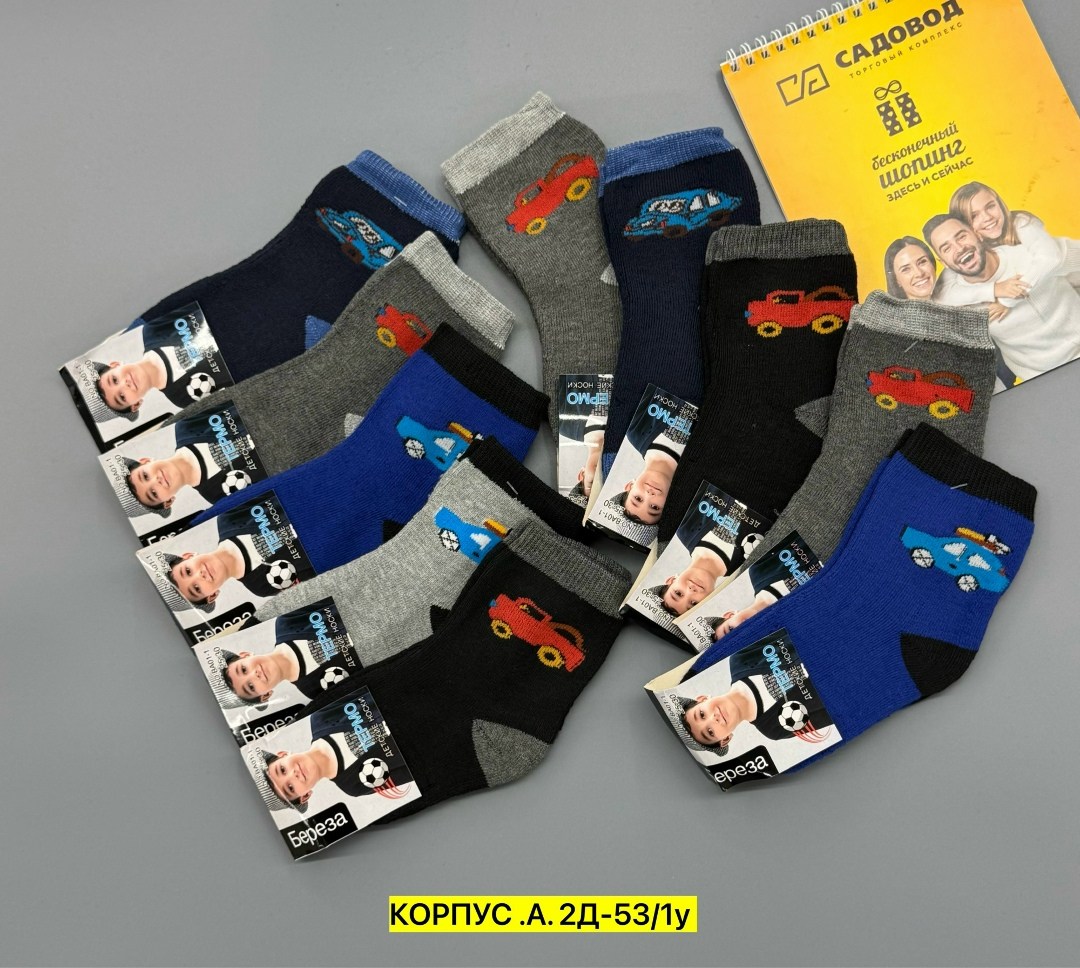 носки детские для мальчика,носки детские с,носки детские с машинками,комплект носки детские,носки детские махровые