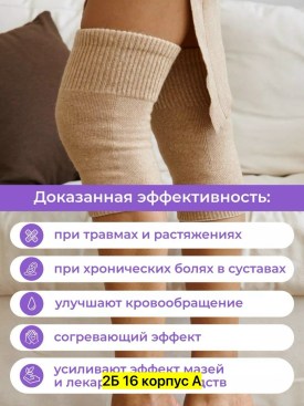 Носки