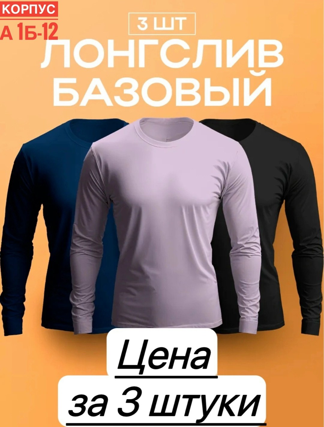 лонгслив хлопок набор 3 шт,кофта мужской,футболки комплект,комплект лонгслив,базовый лонгслив