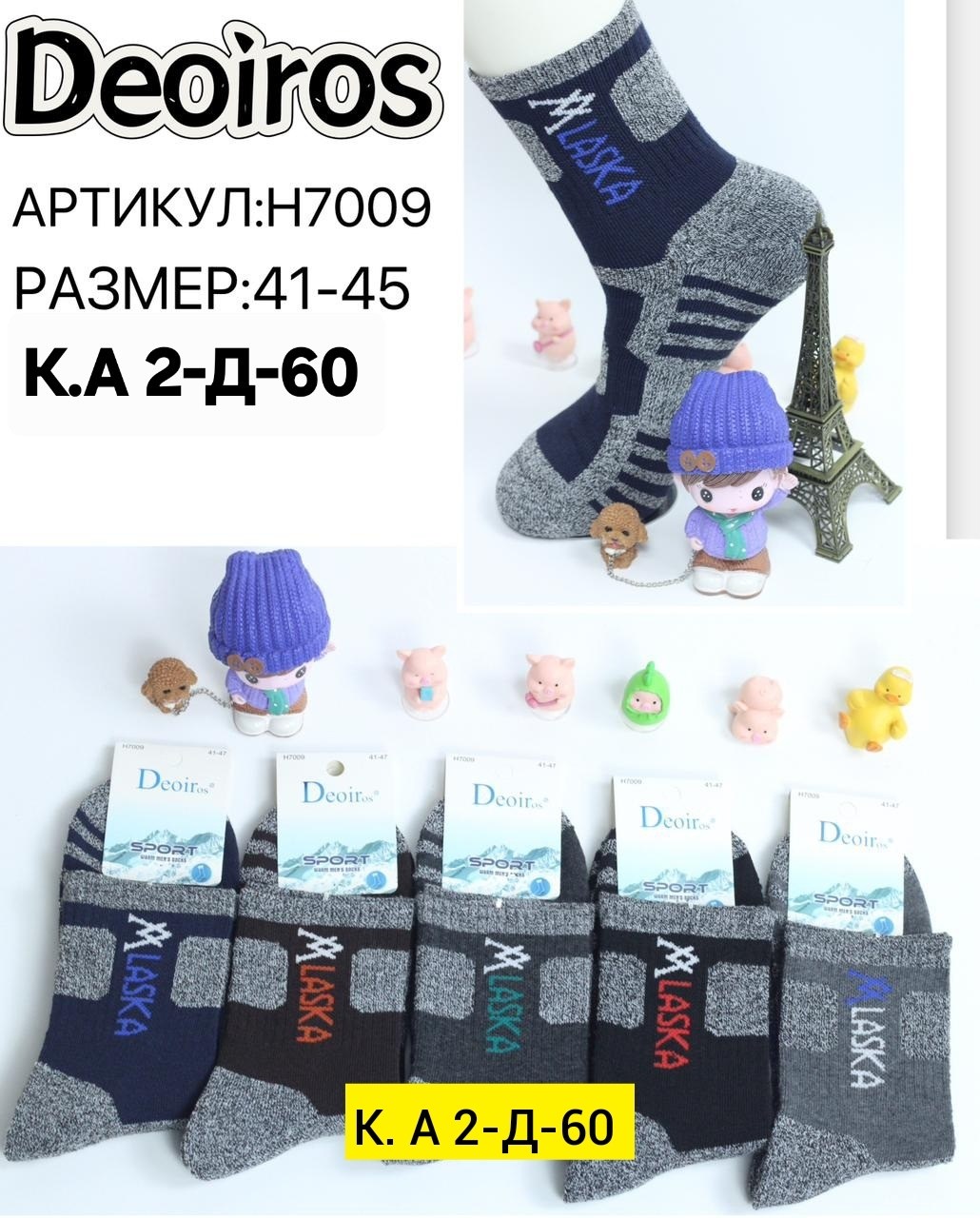 мужские носки,носки аляска,мужские теплые носки,мужские термоноски,термо носки