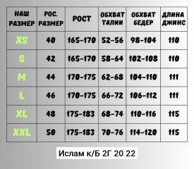 Джинсы