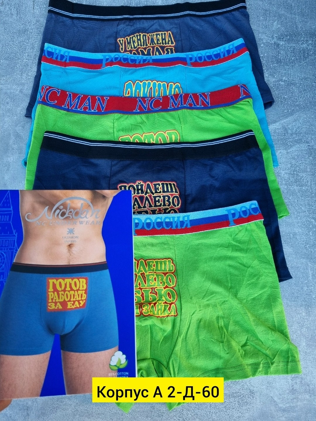 мужские трусы,трусы мужские с приколом,боксеры мужские трусы,прикольные трусы мужские,трусы мужские с алиночкой