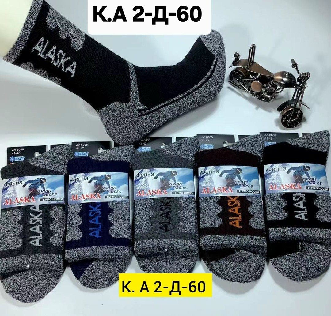мужские носки,носки аляска,мужские теплые носки,мужские термоноски,термо носки