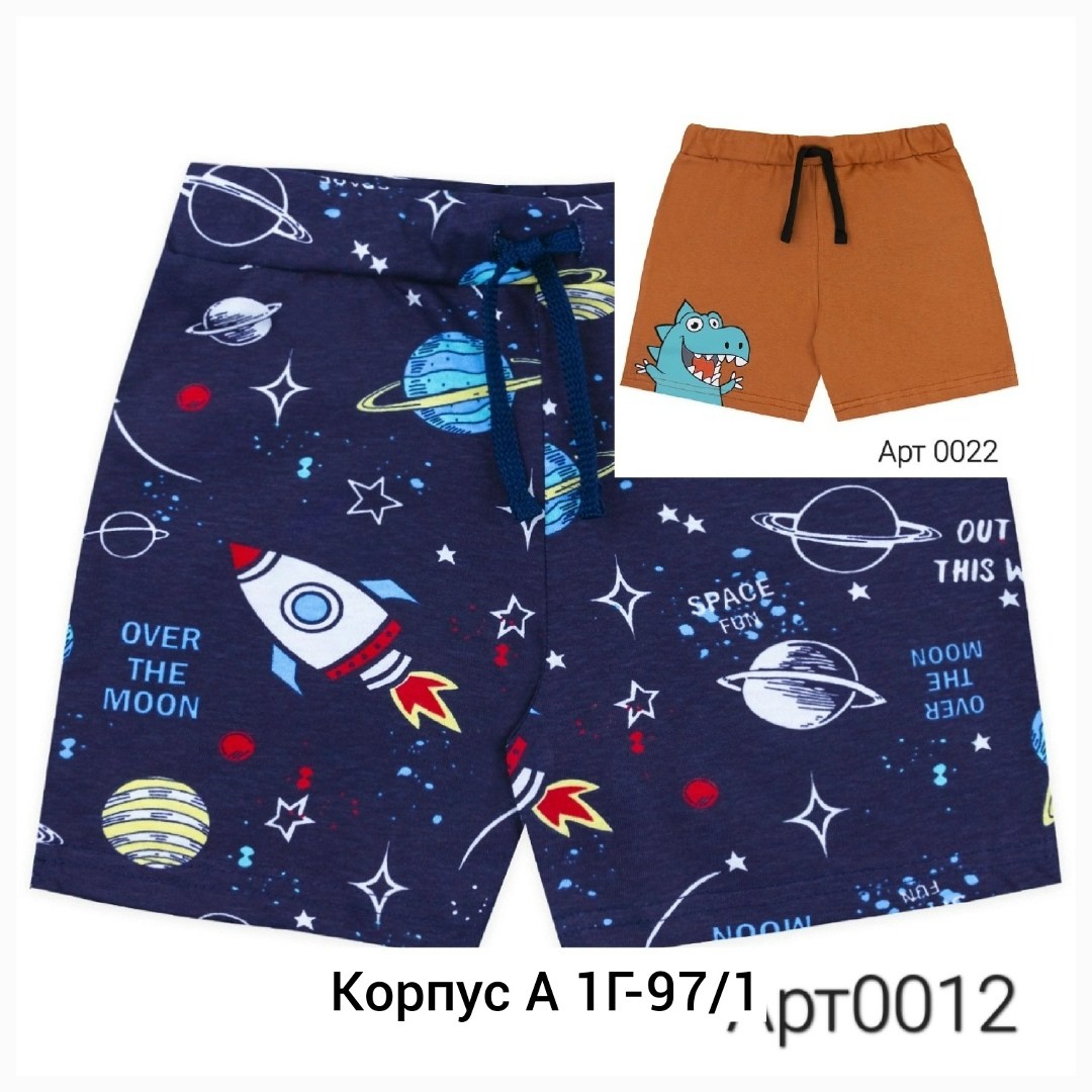 шорты трикотажные для мальчика,шорты для мальчик,шорты для детей,шорты детские,шорты детские трикотажные