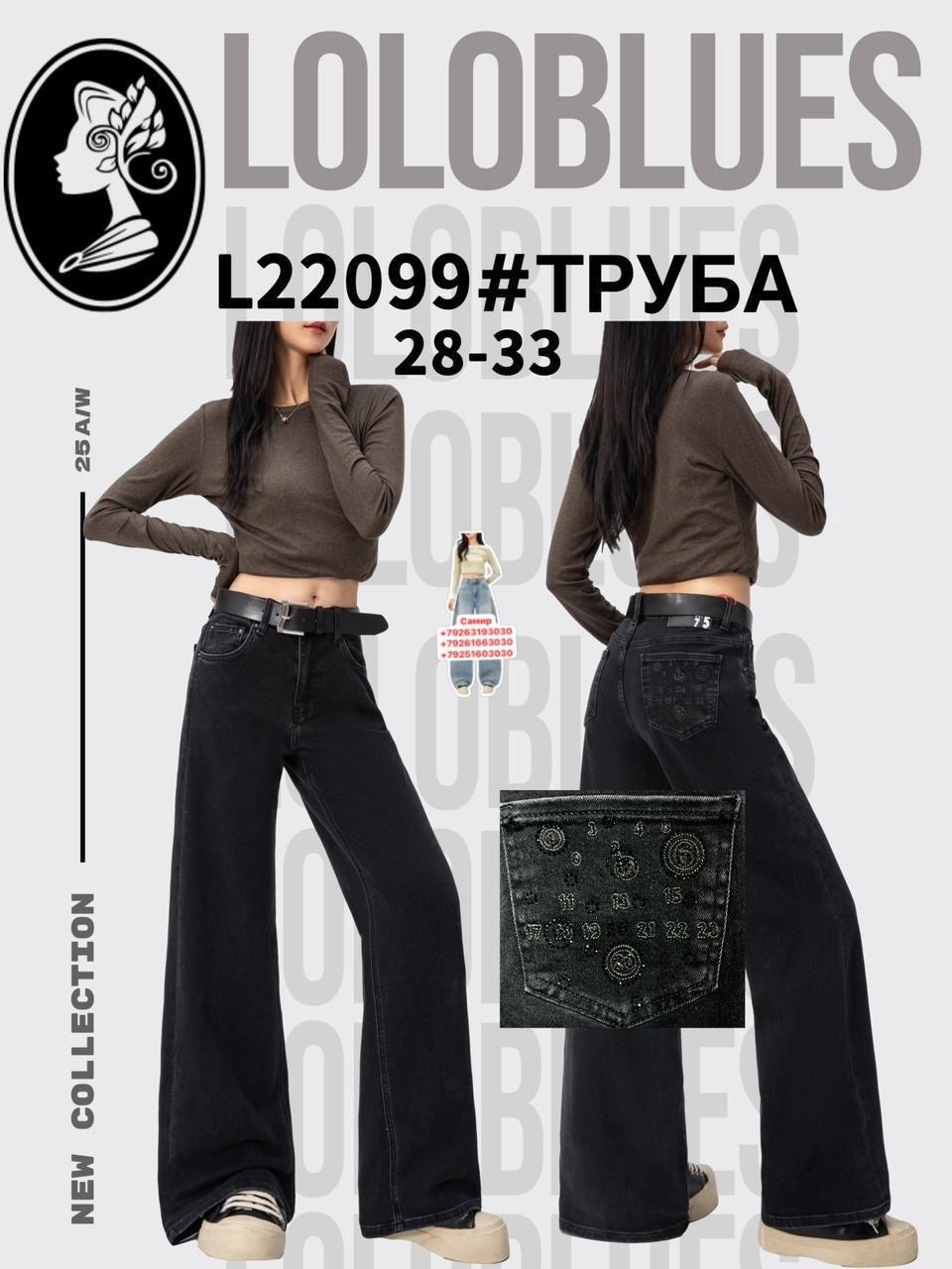 джинсы труба,джинсы женские,широкие джинсы трубы,широкие джинсы,джинсы женские трубы