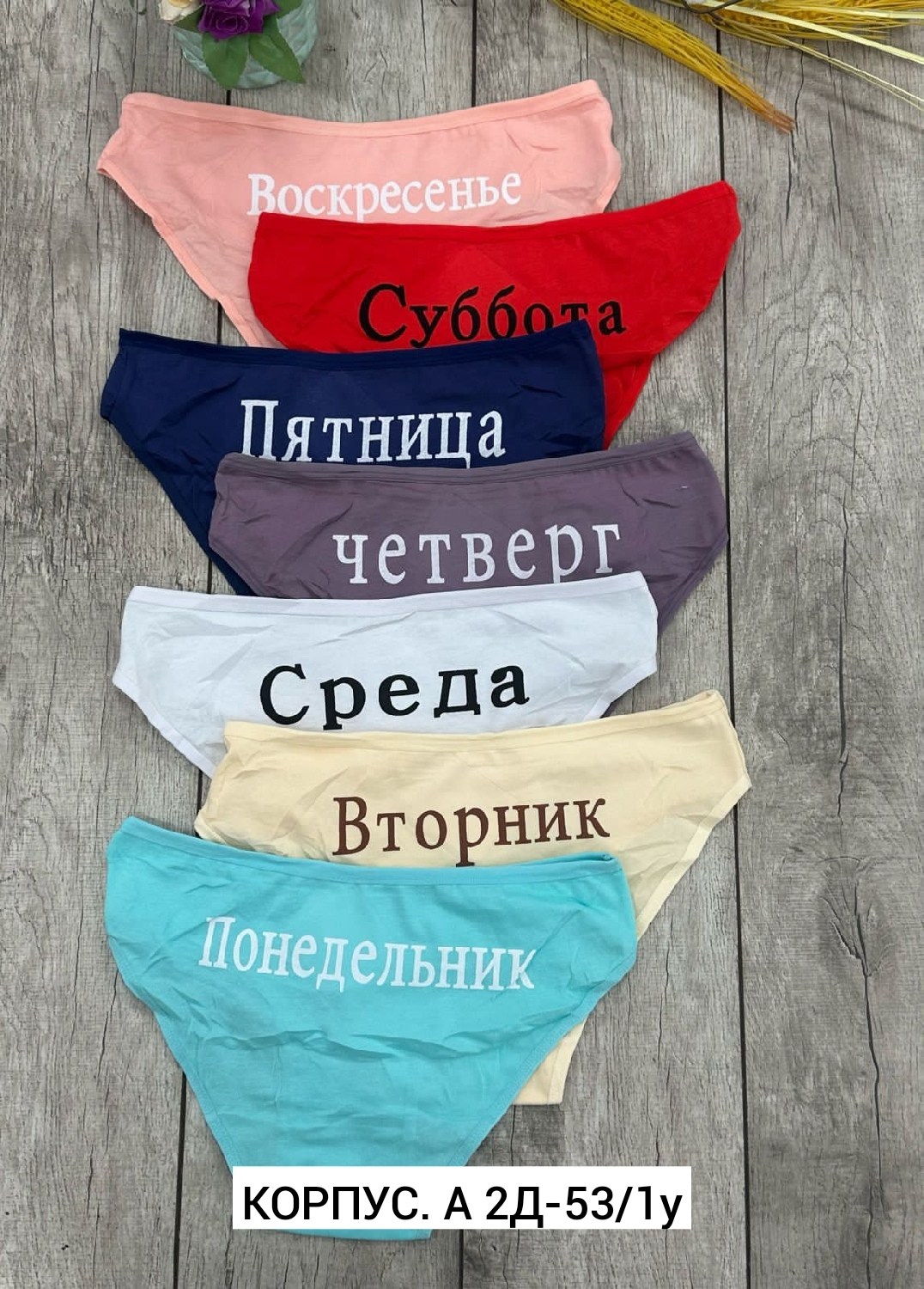 трусы неделька 7 штук begain store,трусы женские неделька,трусы женские 7 шт,трусы женские 7 шт разного цвета,трусы недельки