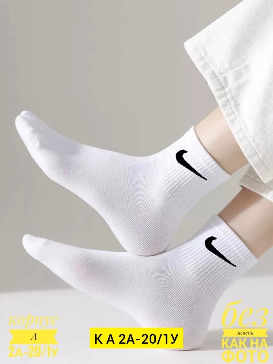 длинные белые носки,носки nike белые,носки найк белые высокие,носки хлопковые,универсальные носки