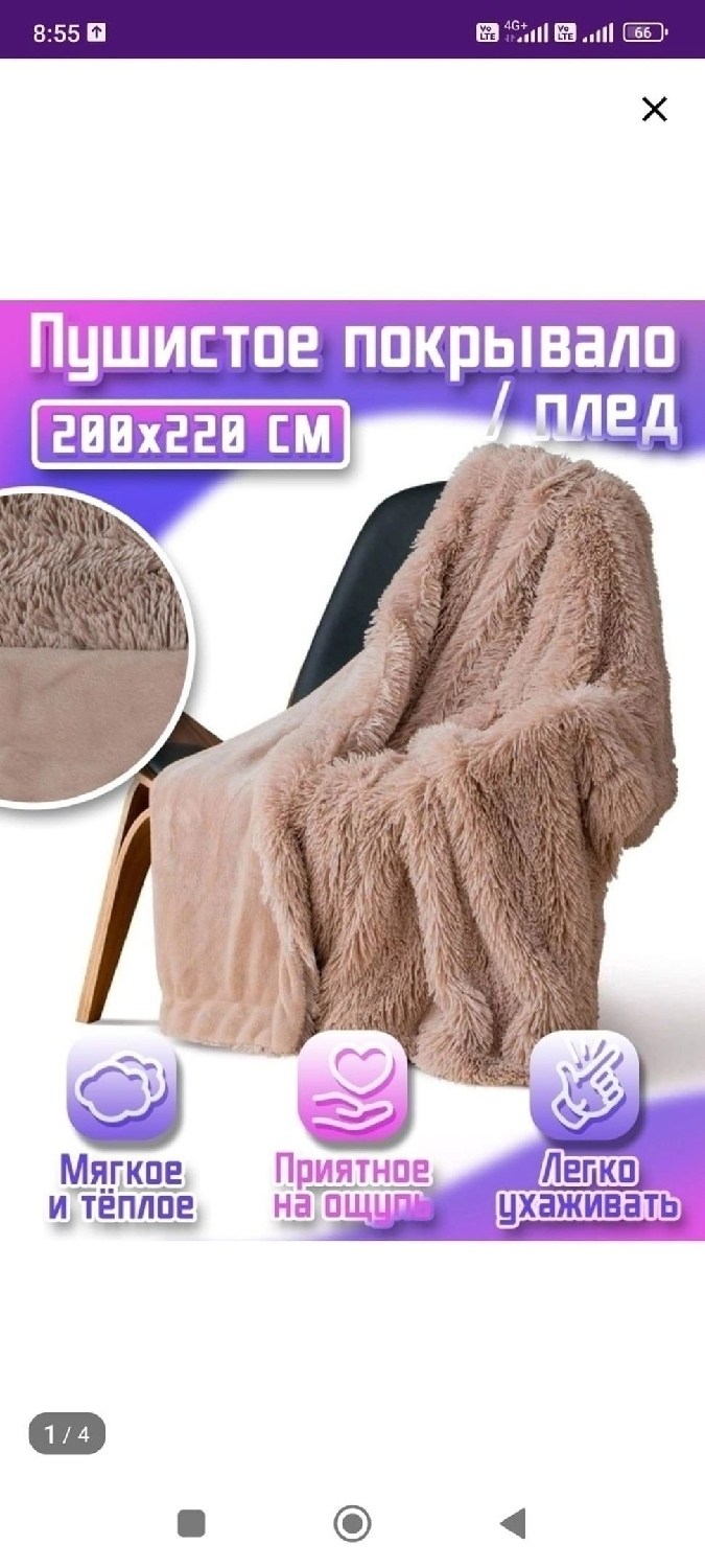 плед пушистый 200х220,плед мех искусственный 220 см х 200 см,плед 200х220 пушистый евро,плед евро 200х220 пушистое покрывало,плед пушистый