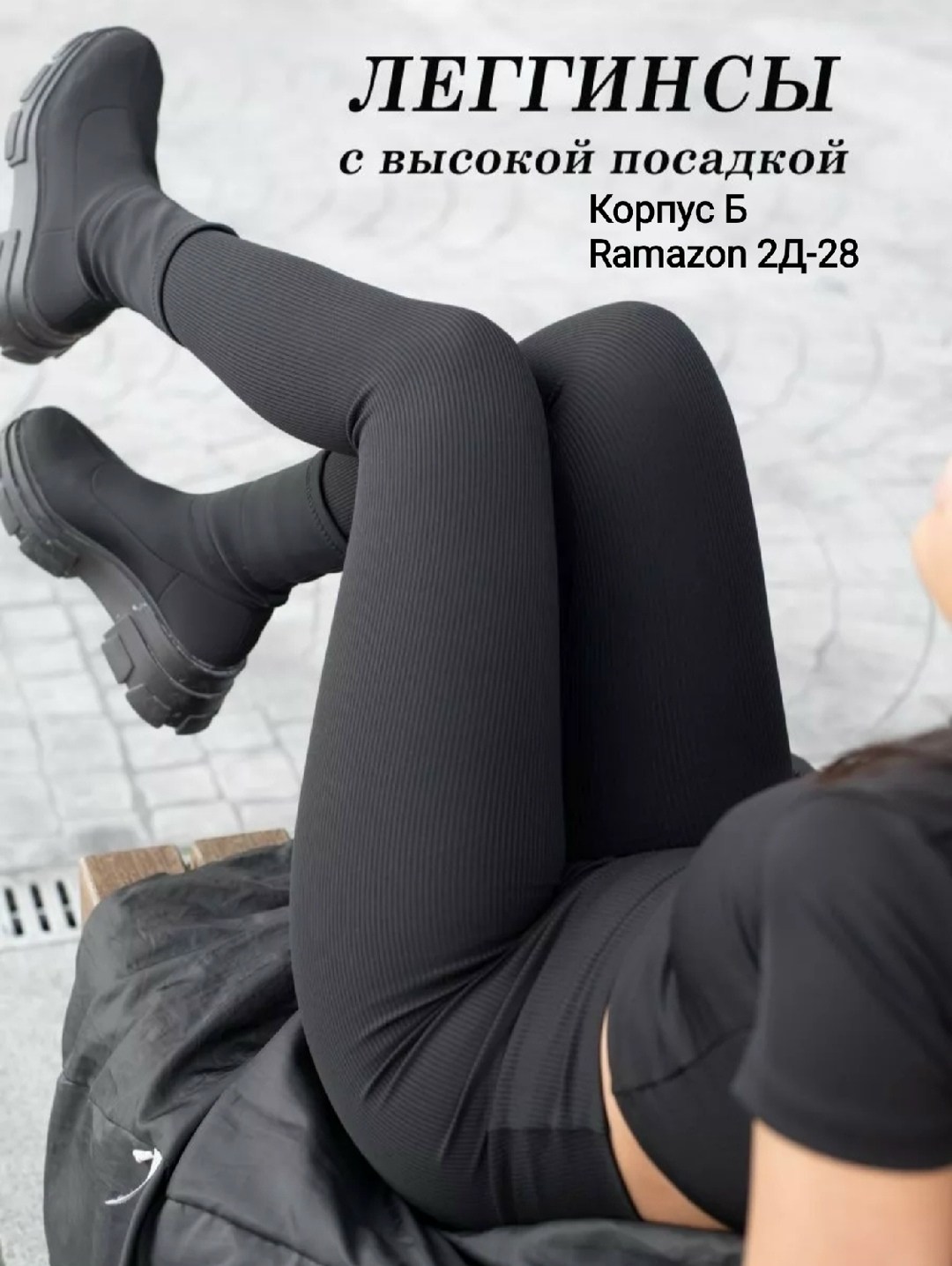 легинсы женские,лосины женские,лосины рубчик,леггинсы на флисе,женские леггинсы