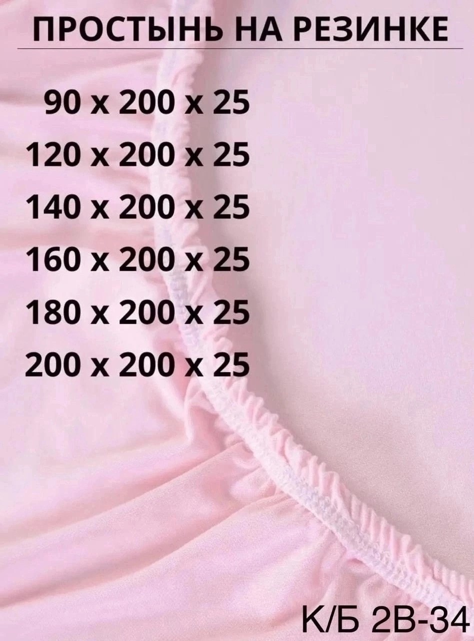 простыни на резинке, для дома,простыня на резинке трикотаж,трикотажная простынь на резинке,ткань трикотаж