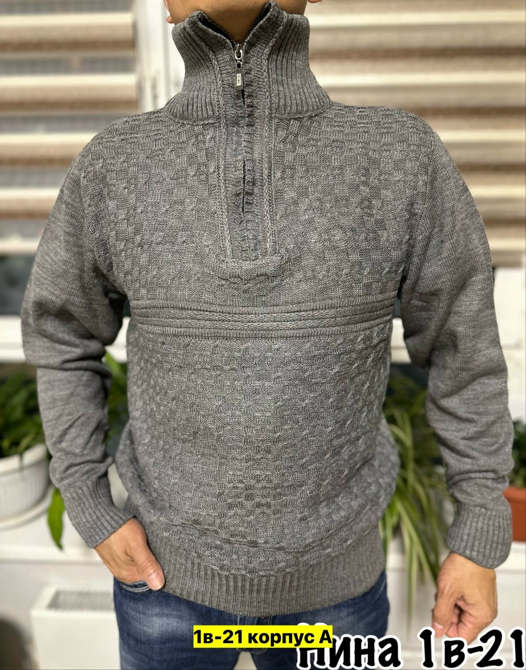 мужской свитер,джемпер мужской,теплая кофта,свитер с горлом,толстовка свитер