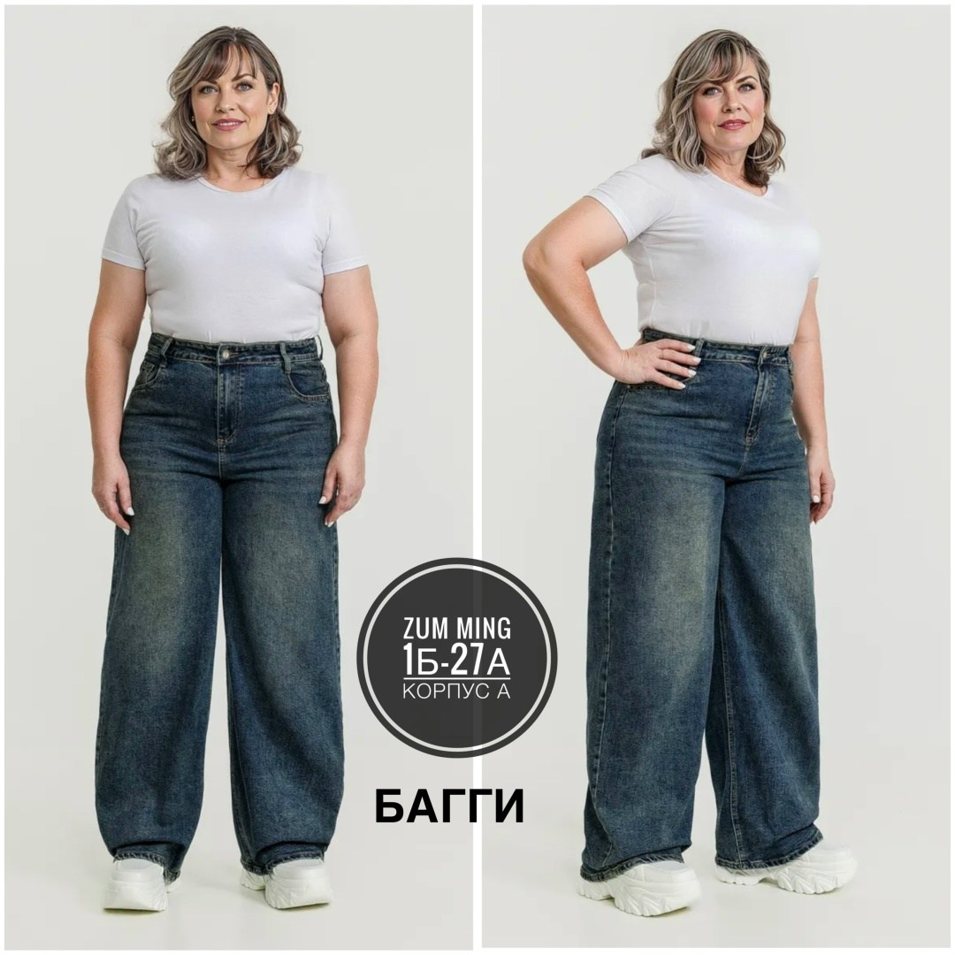 джинсы для полных,джинсы для полных женщин,джинсы женские широкие,широкие джинсы,широкие джинсы на полных