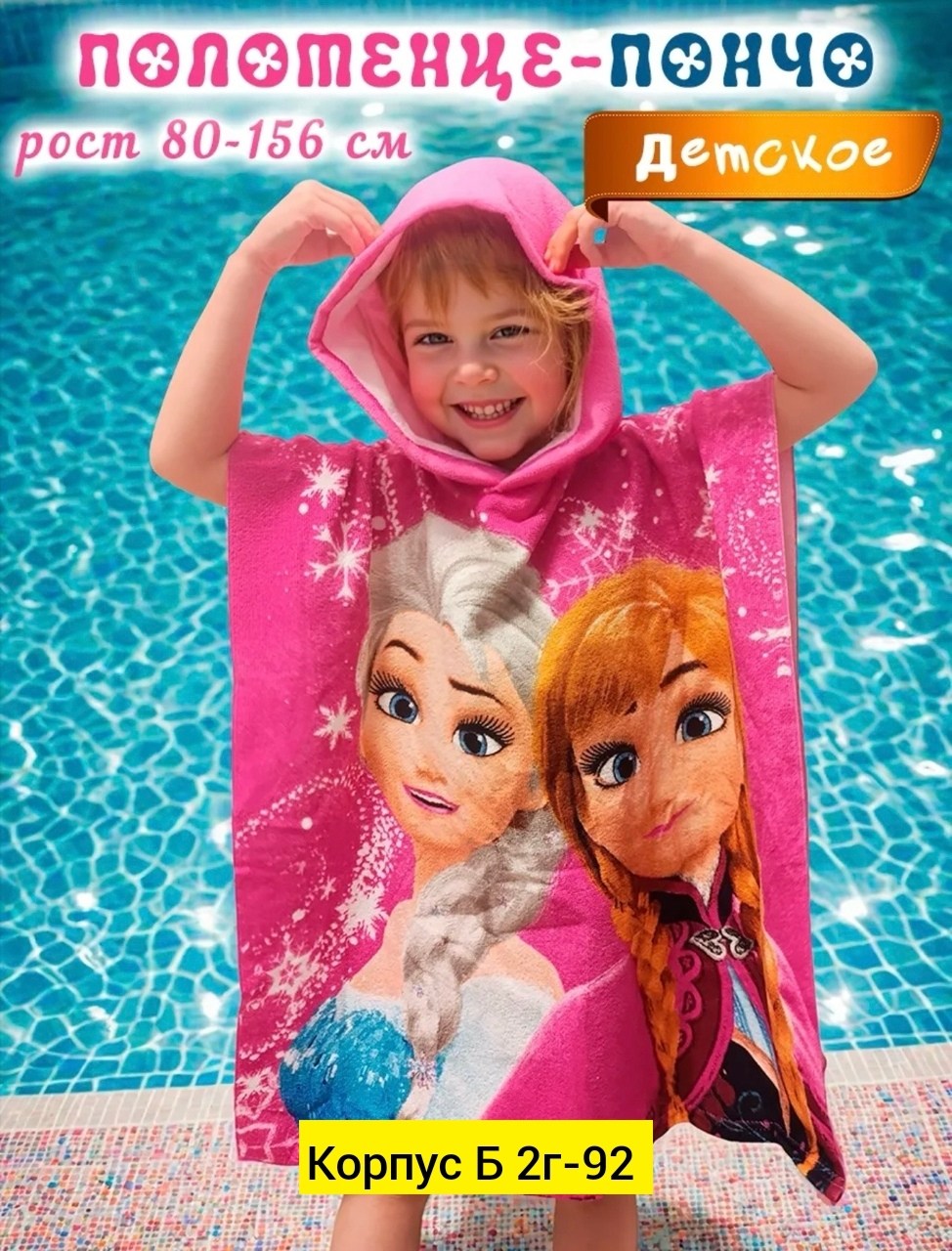 детское полотенце пончо человек паук,полотенце пончо детское с капюшоном,полотенце пончо детское,полотенце детское с капюшоном,пончо полотенце