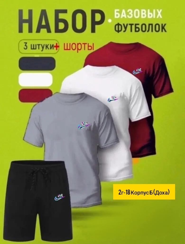 спортивные костюм,комплект базовых футболок,набор футболка,мужские спортивные костюмы,футболки мужские набор 3 шт