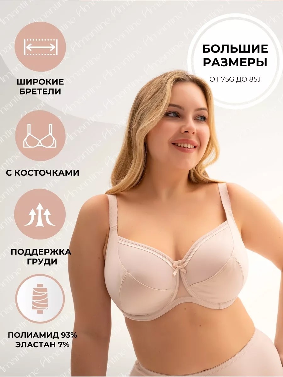 бюстгальтер новое время базовая размер 85g,бюстгальтер без косточек большие размеры широкие бретели,бюстгальтер без косточек большие размеры новое,бюстгальтер женский новое время минимайзер размер 85h