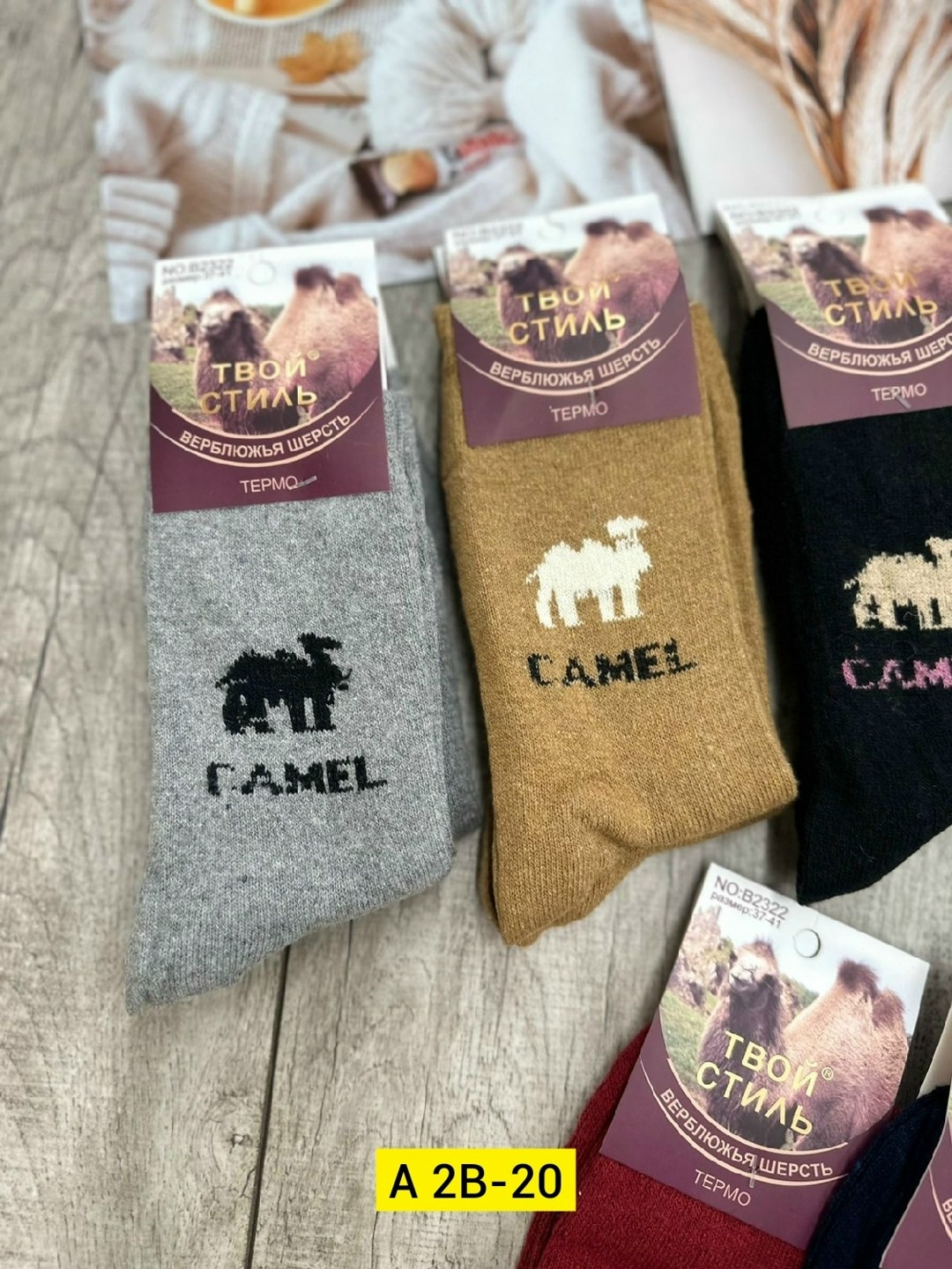 комплект мужских термо носки с верблюжьей шерстью и ангорой фирмы - твой стиль (береза),носки мужские верблюжья шерсть,мужские носки из верблюжьей шерсти,носки из верблюжьей шерсти,комплект 6 пар терм