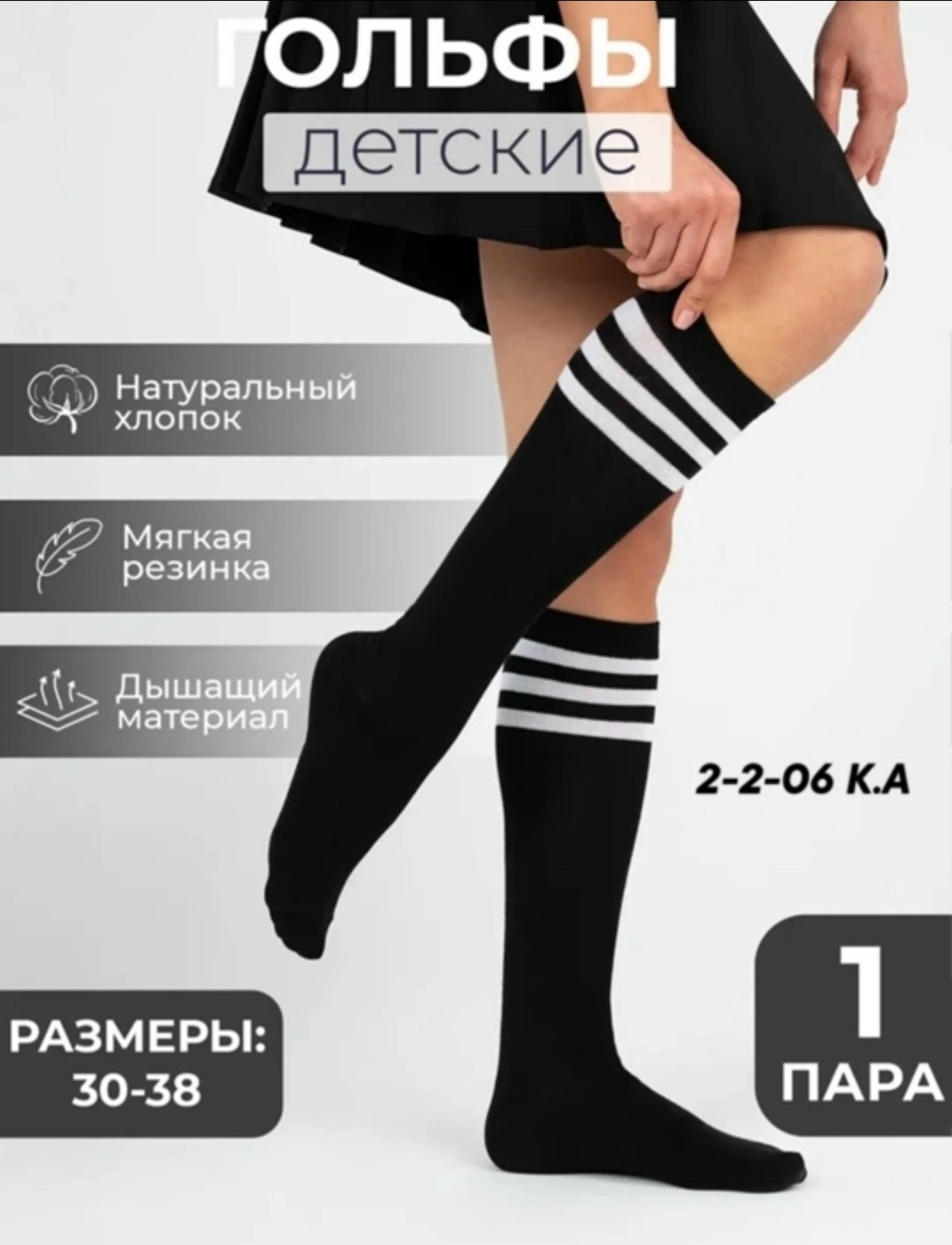 гольфы,гольфы с черными полосками,гольфы для девочек,гольфы черные для девочки,черные гольфы