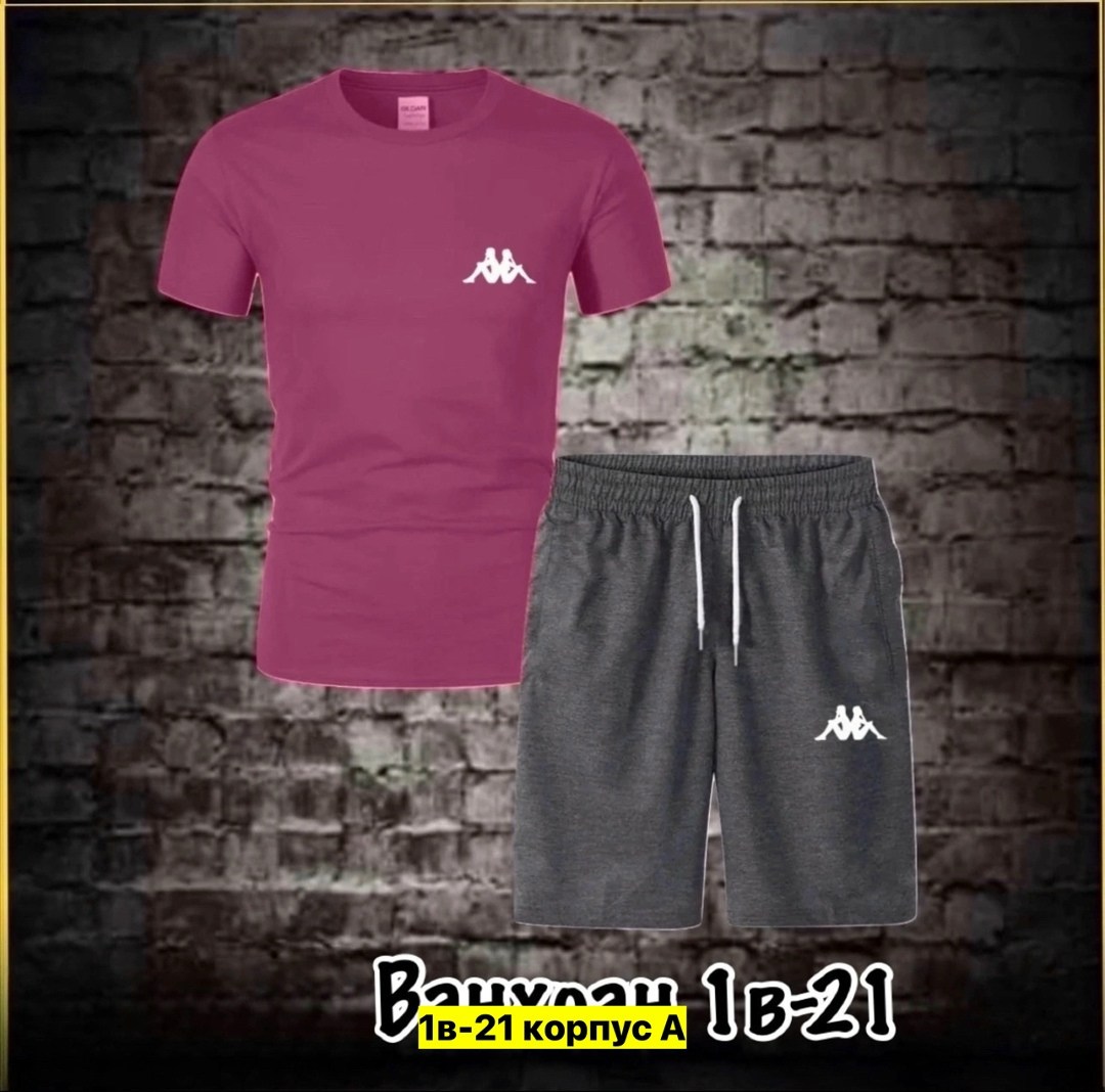 костюм мужской спортивный,костюм мужской спортивный с шортами,костюм спортивный kappa,спортивные костюм,костюм спортивный мужской kappa