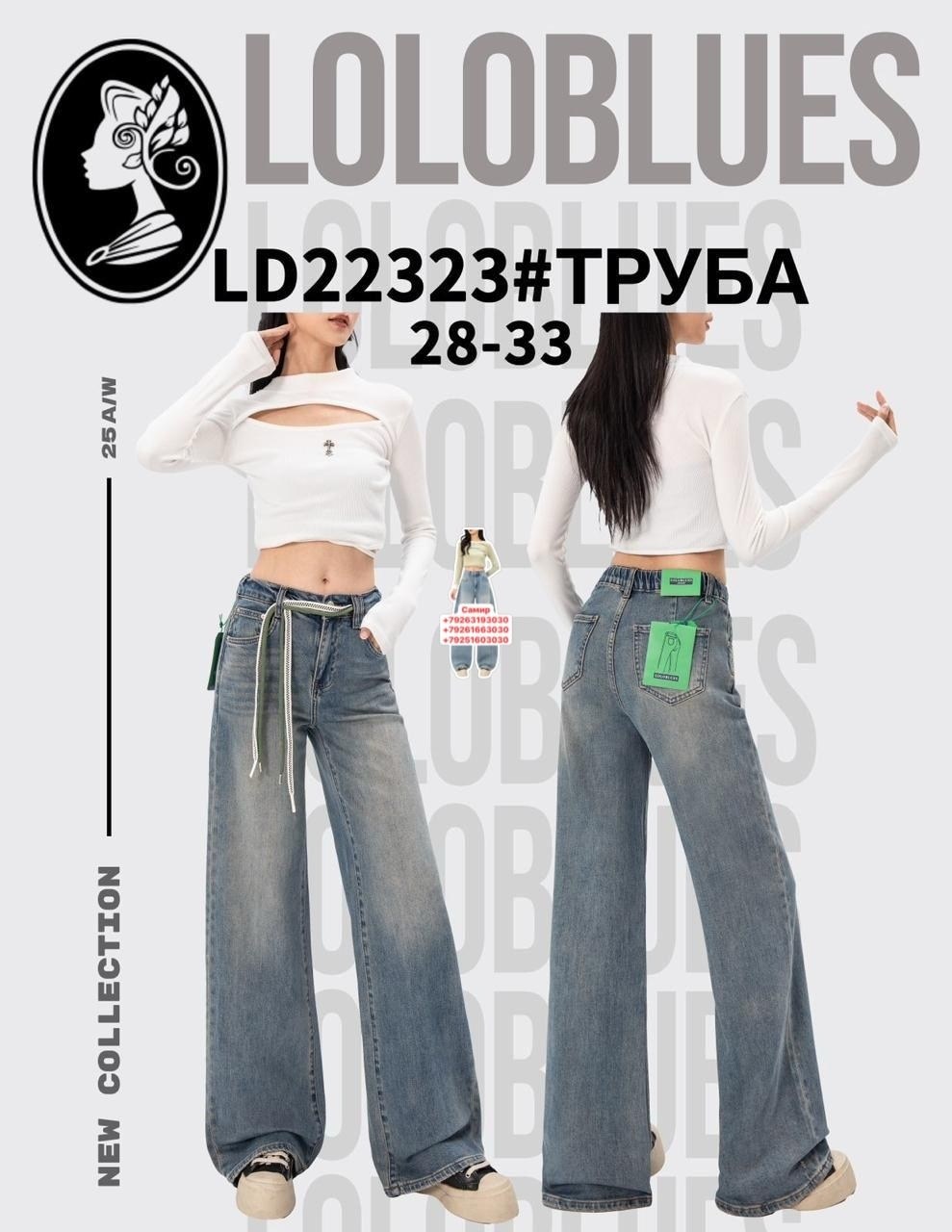 джинсы труба,джинсы женские,широкие джинсы трубы,широкие джинсы,джинсы женские трубы