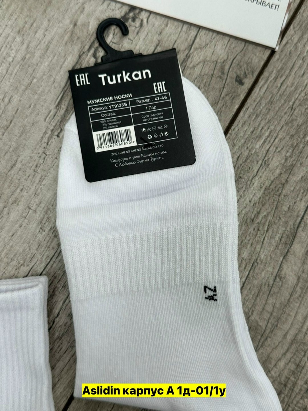 носки мужские turkan,носки туркан производитель,носки turkan sport socks 681б белые,носки мужские,носки мужские туркан