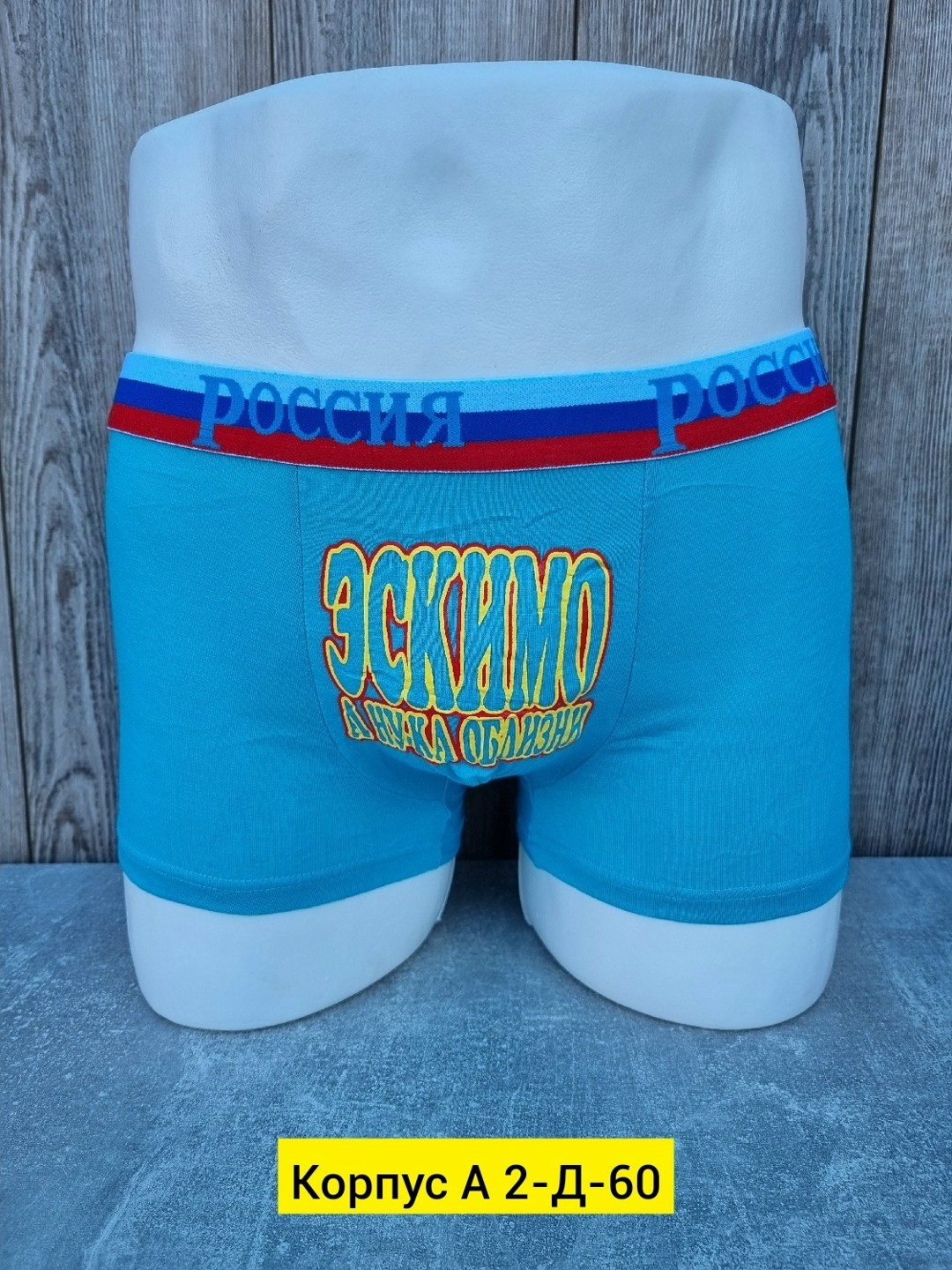 мужские трусы,трусы мужские с приколом,боксеры мужские трусы,прикольные трусы мужские,трусы мужские с алиночкой