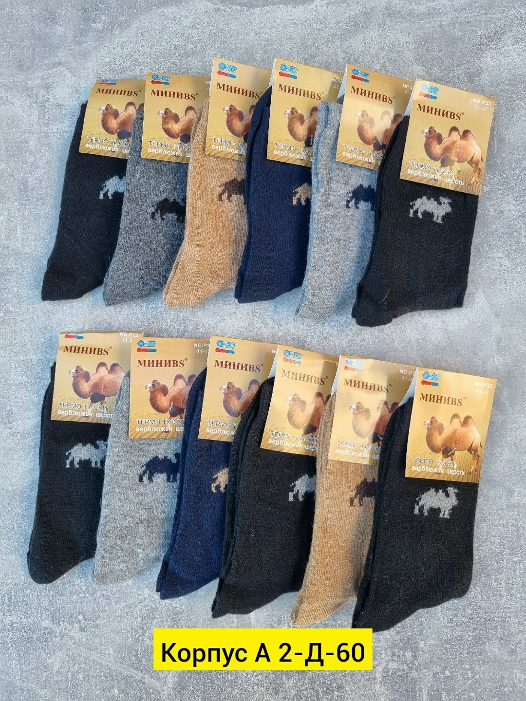 носки мужские верблюжья шерсть,носки мужские,мужские носки из верблюжьей шерсти,носки из верблюжьей шерсти,носки мужские шерстяные