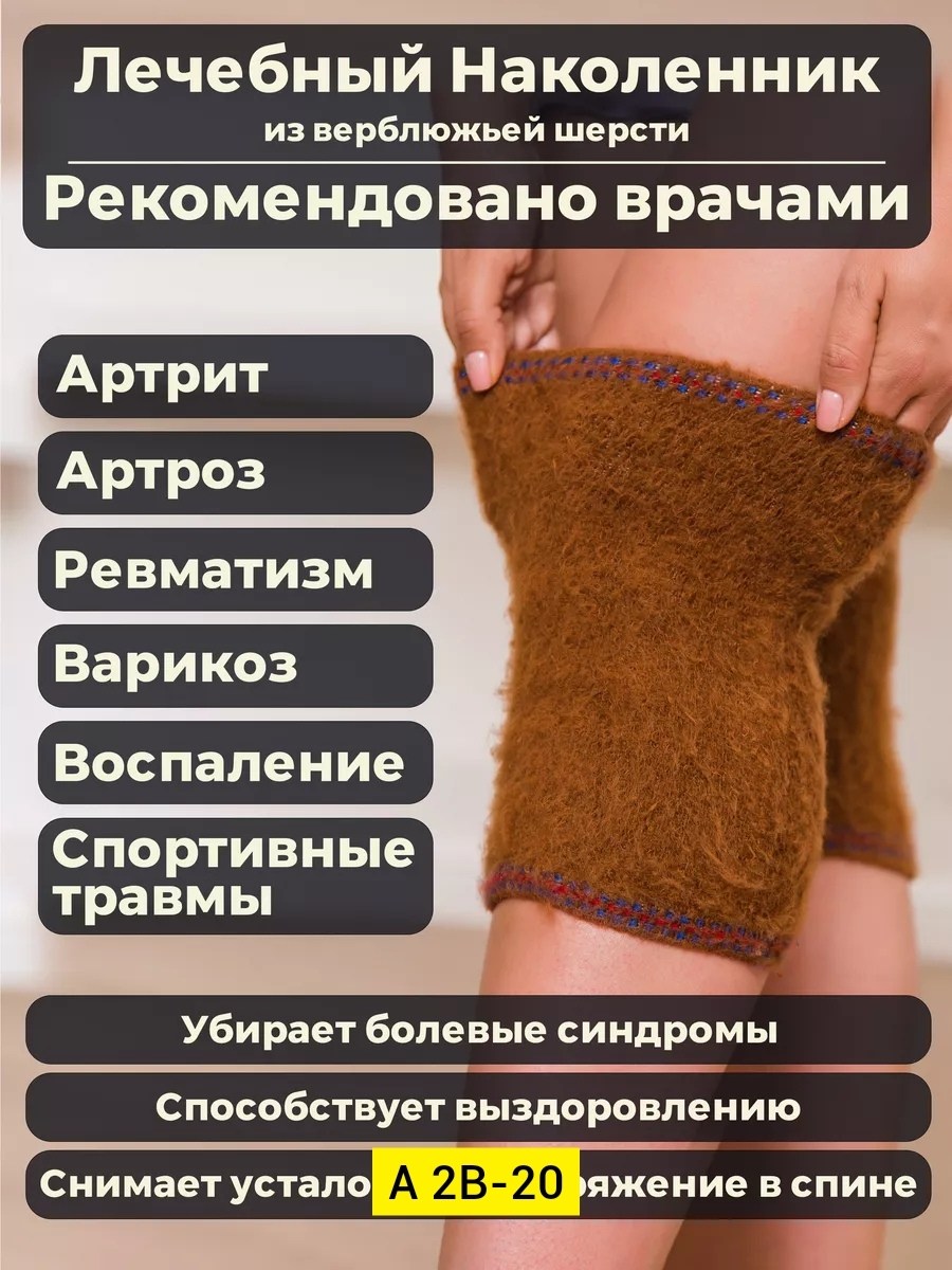 согревающие наколенники из верблюжьей шерсти,наколенник из верблюжьей шерсти,morteks лечебный наколенник караван из верблюжьей шерсти,согревающие лечебные наколенники из верблюжьей,согревающий лечебны