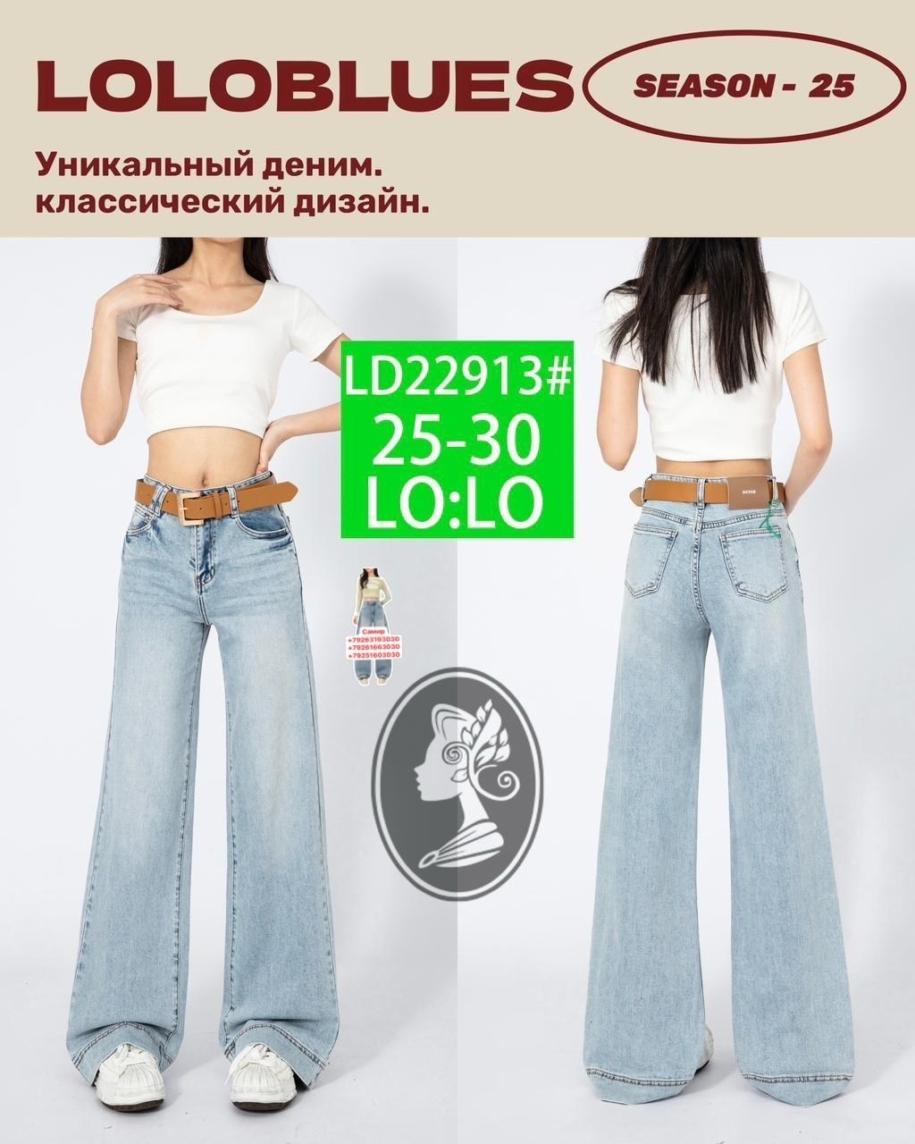 джинсы широкие,джинсы t&t jeans-loloblues,широкие джинсы женские,джинсы женские,джинсы брюки
