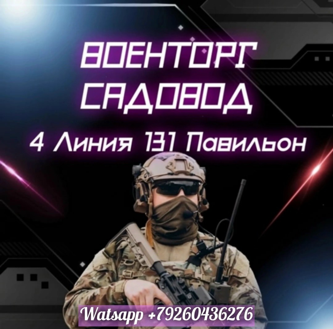 для военных, база,,тактическая экипировка,военная форма