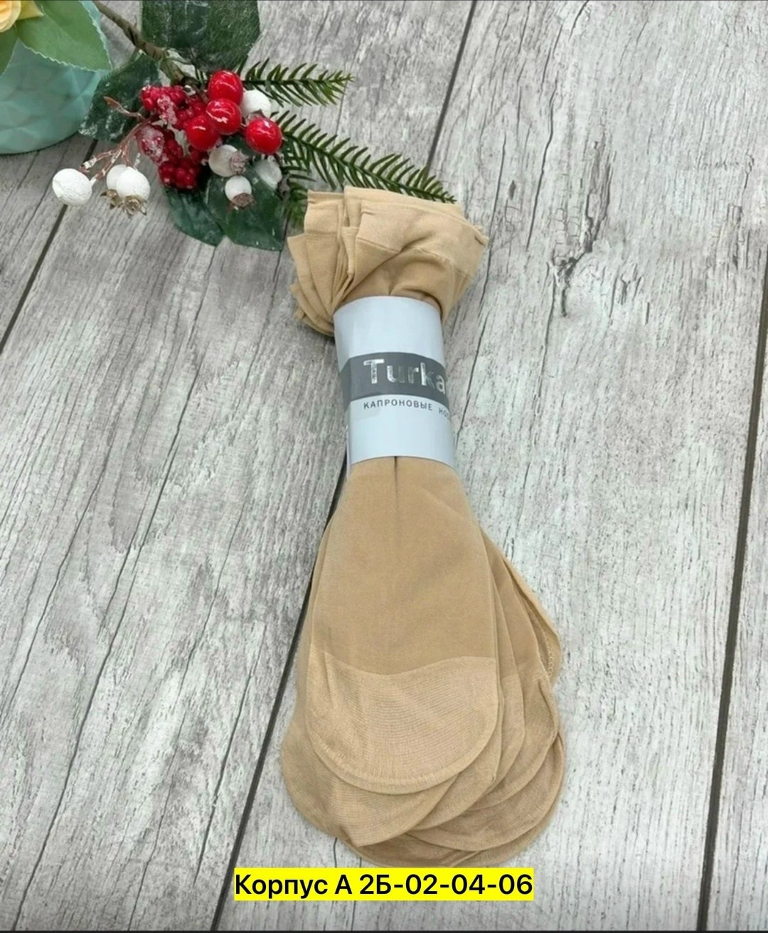 женские капроновые носки,носки капроновые,носки упаковка,носки комплект,капроновые носки в упаковке