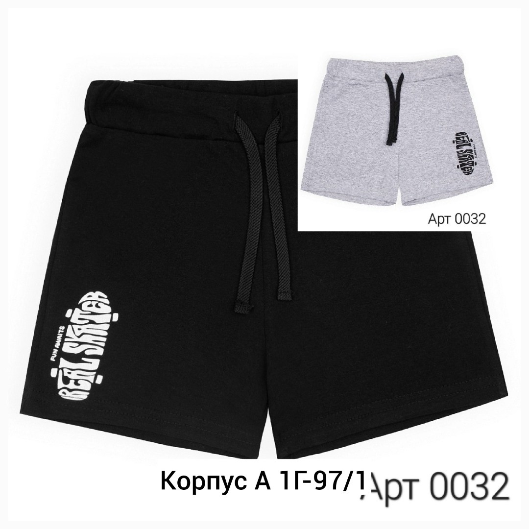 шорты трикотажные для мальчика,шорты для мальчик,шорты для детей,шорты детские,шорты детские трикотажные