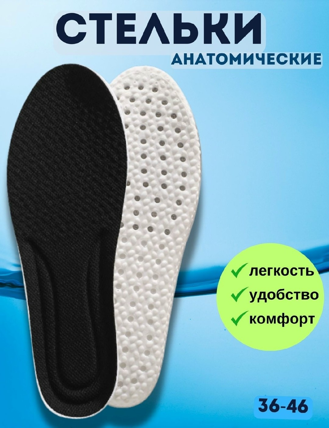 стельки универсальные,стелька анатомическая,стельки для обуви универсальные,анатомические стельки ovsil,стельки для обуви с