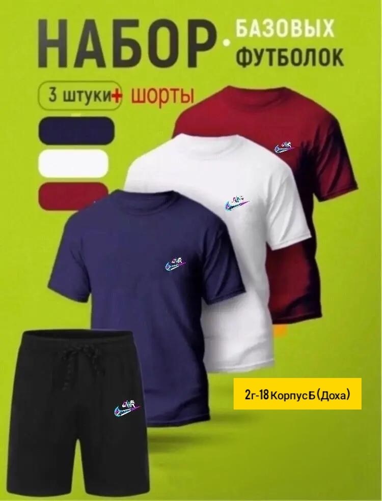 спортивные костюм,комплект базовых футболок,набор футболка,мужские спортивные костюмы,футболки мужские набор 3 шт