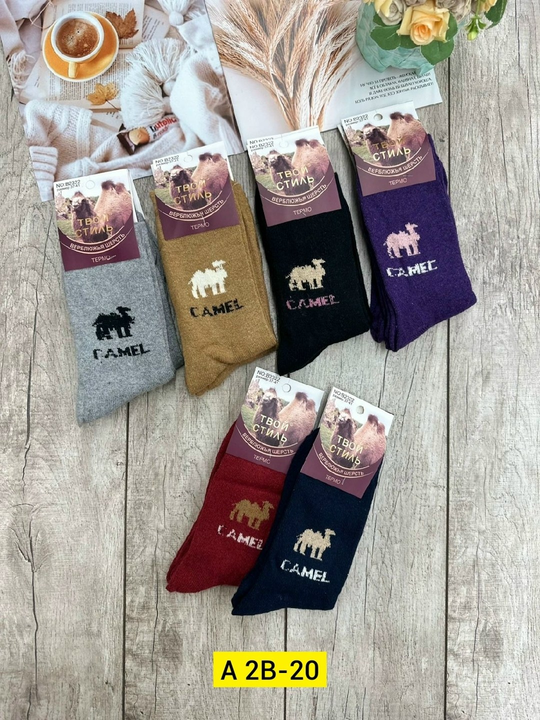 комплект мужских термо носки с верблюжьей шерстью и ангорой фирмы - твой стиль (береза),носки мужские верблюжья шерсть,мужские носки из верблюжьей шерсти,носки из верблюжьей шерсти,комплект 6 пар терм