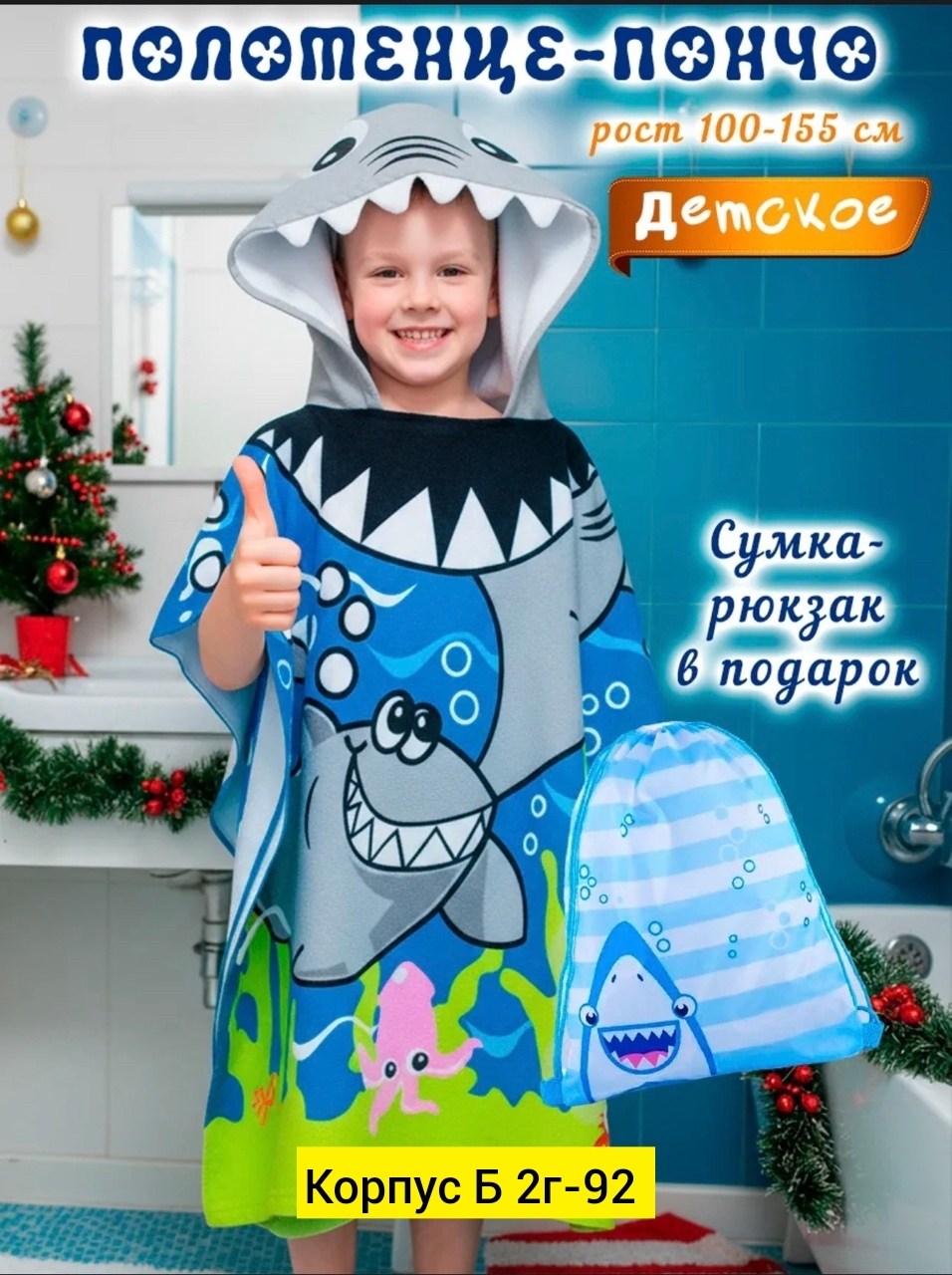 детское полотенце пончо человек паук,полотенце пончо детское с капюшоном,полотенце пончо детское,полотенце детское с капюшоном,пончо полотенце