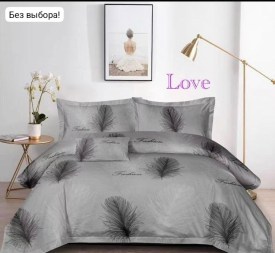 Постельное белье