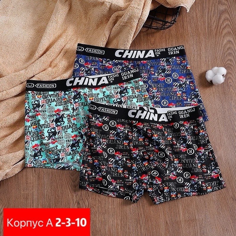 трусы мужские,комплект трусов мужских,sanpao трусы мужские,мужские трусы комплект,комплект трусов