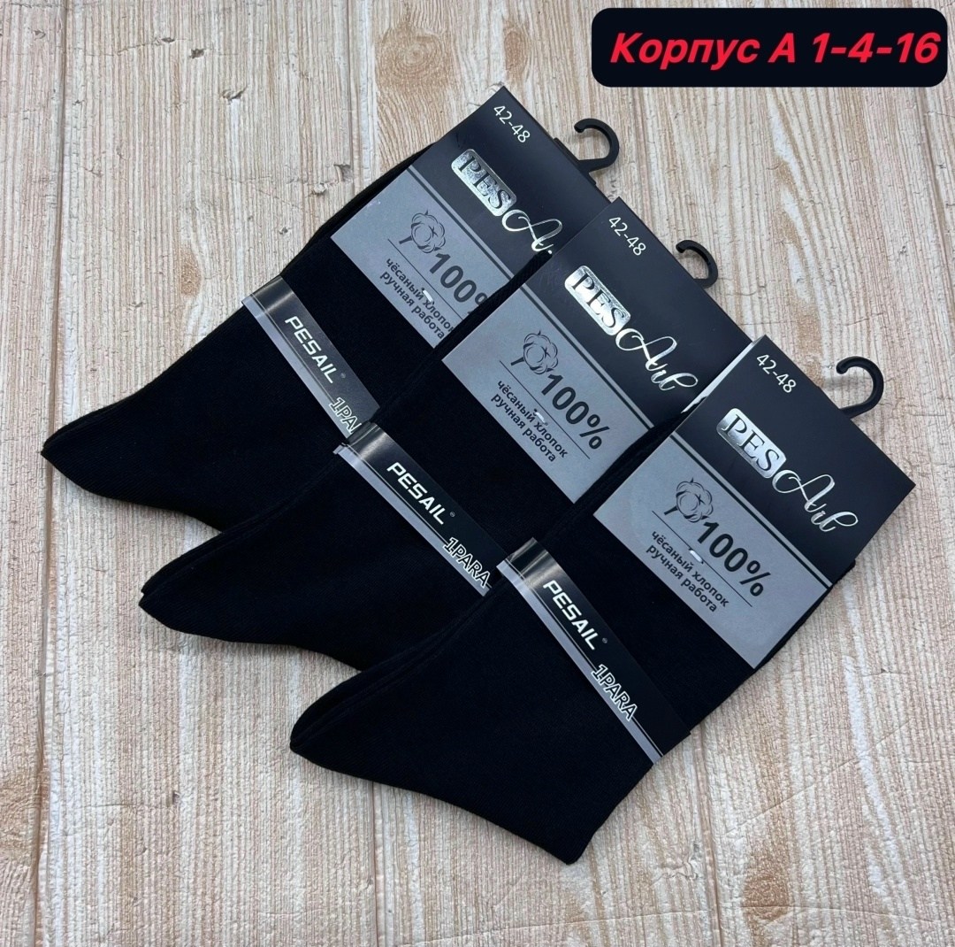 мужские носки,носки классические мужские,носки мужские 10 пар,мужские носки ,носки мужские классик