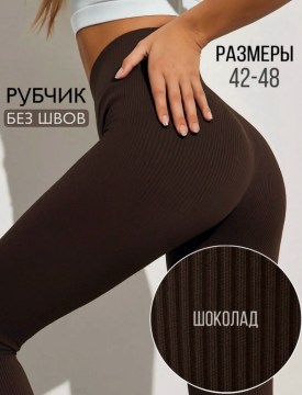 Леггинсы