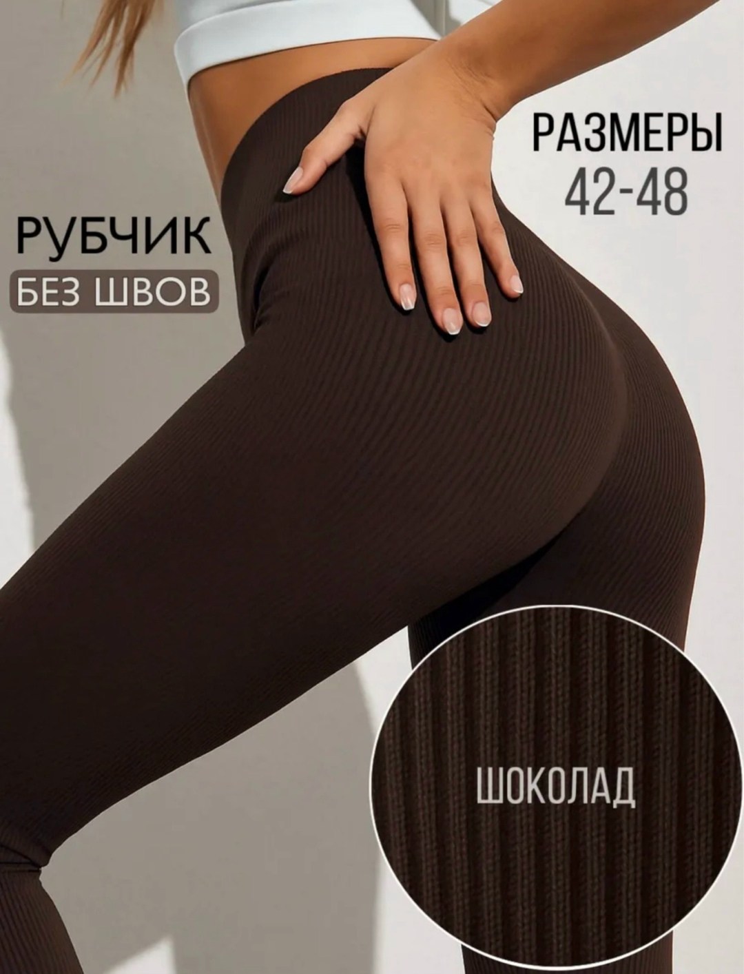 женские легинсы,леггинсы женские в рубчик,леггинсы лосины женские,женские леггинсы,леггинсы "виктория" кофейный р.42