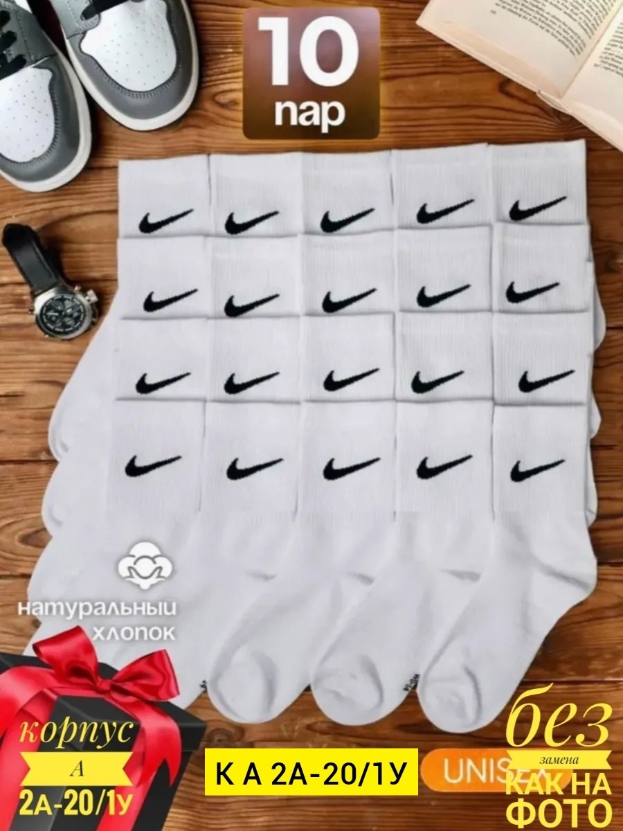длинные белые носки,носки nike белые,носки найк белые высокие,носки хлопковые,универсальные носки