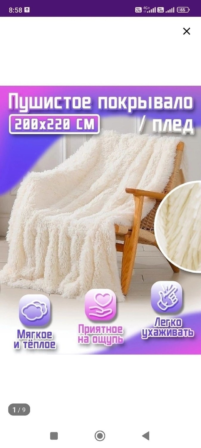 плед пушистый 200х220,плед мех искусственный 220 см х 200 см,плед 200х220 пушистый евро,плед евро 200х220 пушистое покрывало,плед пушистый