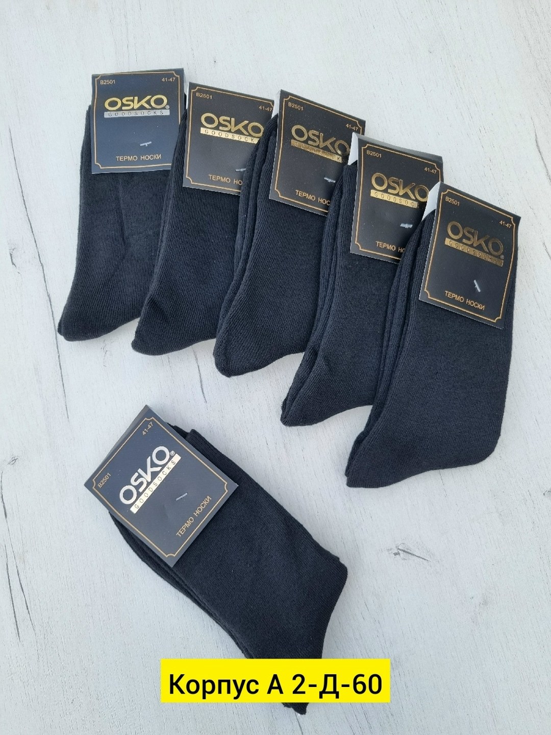 мужские носки osko,носки osko мужская коллекция 5 пар,носки мужские,носки мужские упаковка,носки мужские фирмы туркан