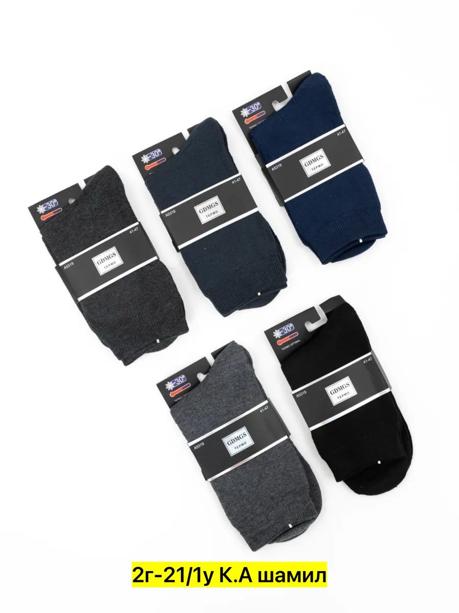 носки мужские,комплект носки мужские,носки черные мужские,носки ланмень мужские,текстилика носки амбер мужские