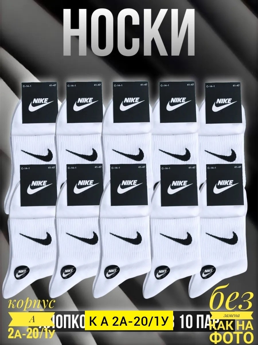 длинные белые носки,носки nike белые,носки найк белые высокие,носки хлопковые,универсальные носки